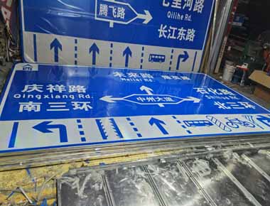 青海制作交通标志牌厂家